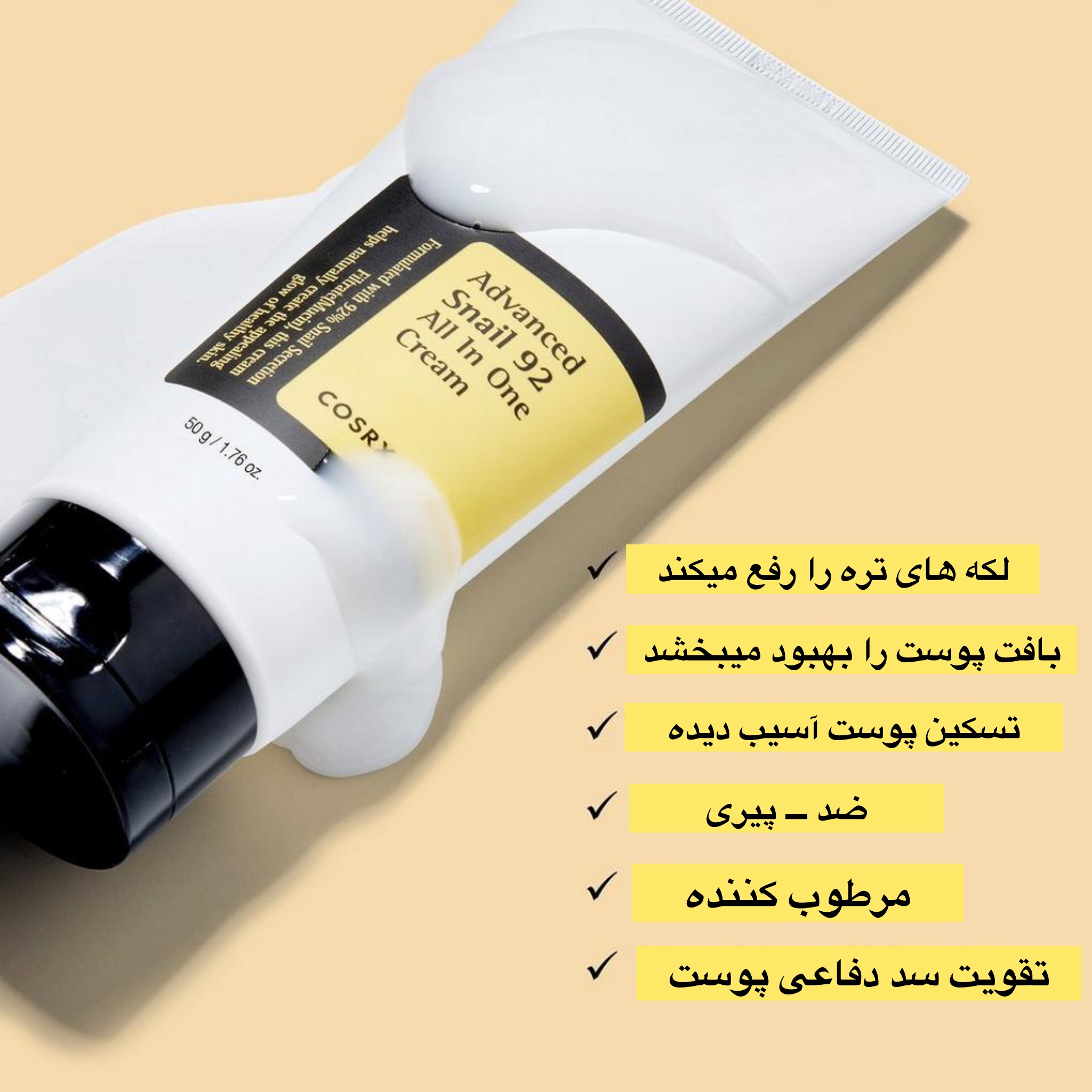 کرم چند منظوره حلزون کوزارکس COSRX 100ML