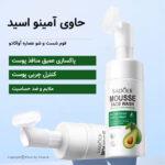 فیس-واش-براش‌دار-SADOER-آووکادو