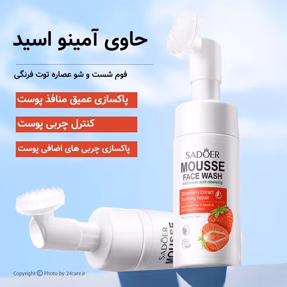 فیس-واش-براش دار-SADOER-توت-فرنگی
