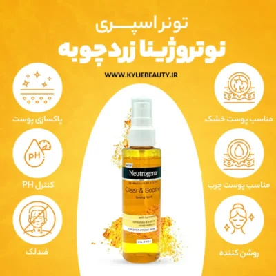 تونر زردچوبه نوتروژینا NEUTROGENA 125ML