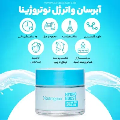 واتر ژل آبرسان نوتروژینا Neutrogena 72h