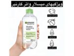 میسلار واتر گارنیر GARNIER 400ML